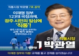 친명을 넘어 정책동반자 직통시장 박관열, 7호공약 발표