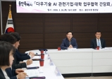 용인특례시, ㈜다우기술과 인공지능 산업 육성 위한 ‘사무공간 무상 공유’ 간담회 개최