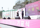 여주시 신청사, 기공식 열고 본격 공사 착수