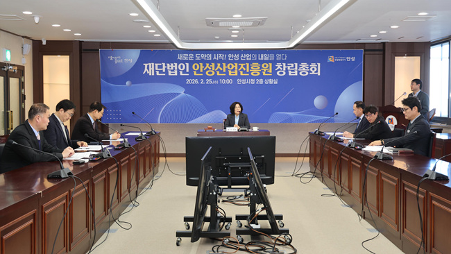 안성시, ‘안성산업진흥원’ 창립총회 개최... 지역경제 도약의 신호탄