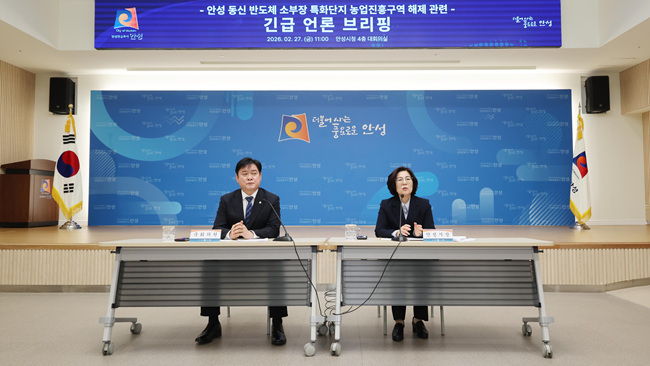 안성시, 동신 반도체 특화단지 농업진흥지역 해제 언론브리핑 개최