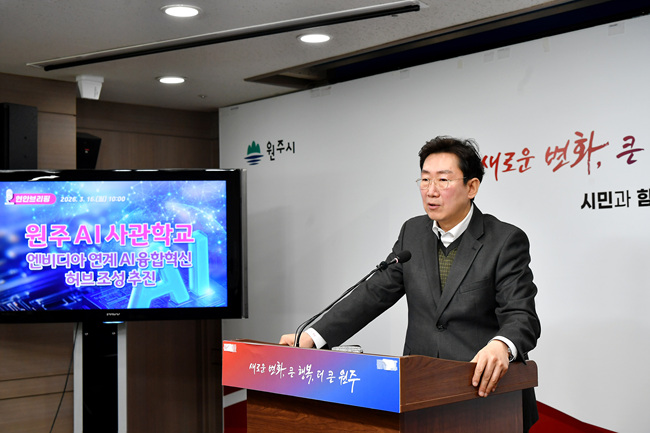 원주, ‘디지털헬스 AI 사관학교’ 세운다… 엔비디아 교육과정 연계