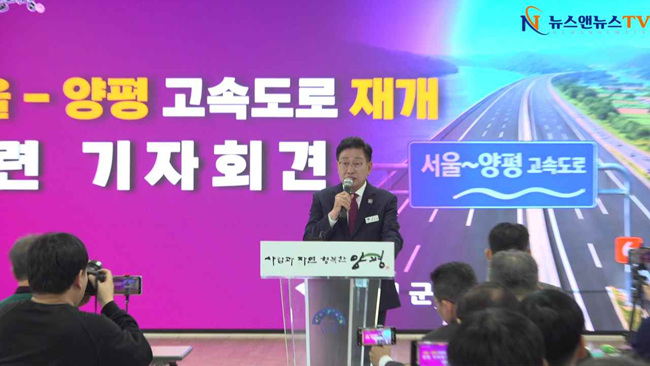 서울 - 양평 고속도로 재개 관련 전진선 군수 기자회견