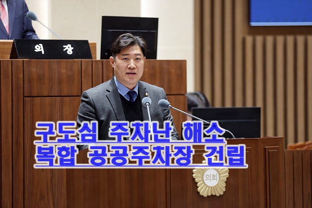 김동은 수원특례시의회 의원이 제399회 임시회 제1차 본회의에서 5분 자유발언