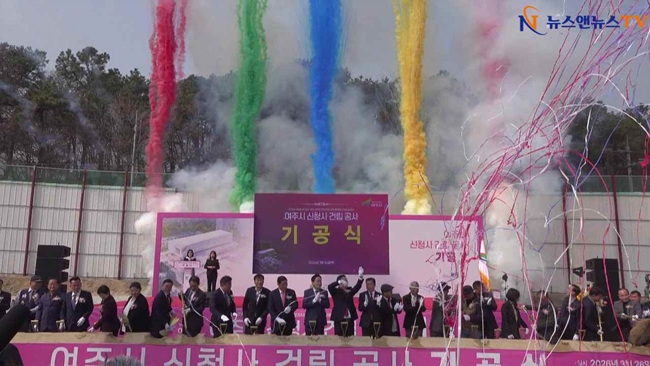 [영상]여주시 신청사 기공식 & 이충우 시장 인터뷰