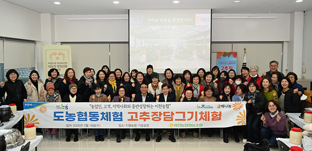 이천농협, 여성조합원과 함께 도농협동 교류활동 실시