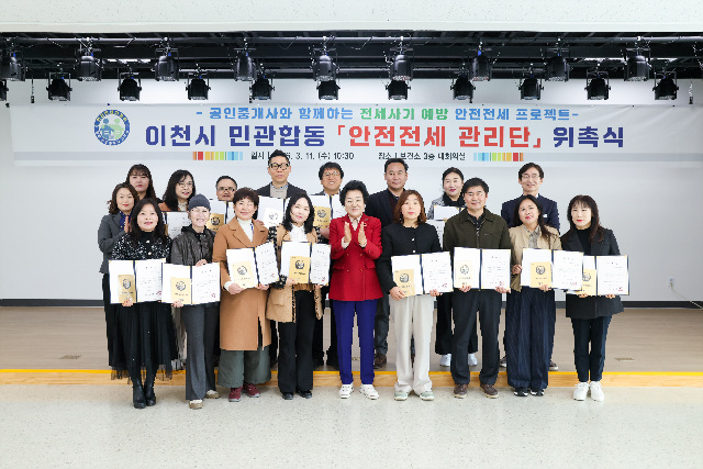 이천시, 부동산 주거 안전 파수꾼‘안전전세 관리단’ 본격 추진