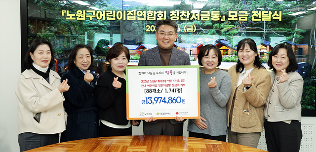 노원구 오승록 구청장, 6일 ‘1,741명 어린이들의 칭찬저금통 모금 전달식’ 가져