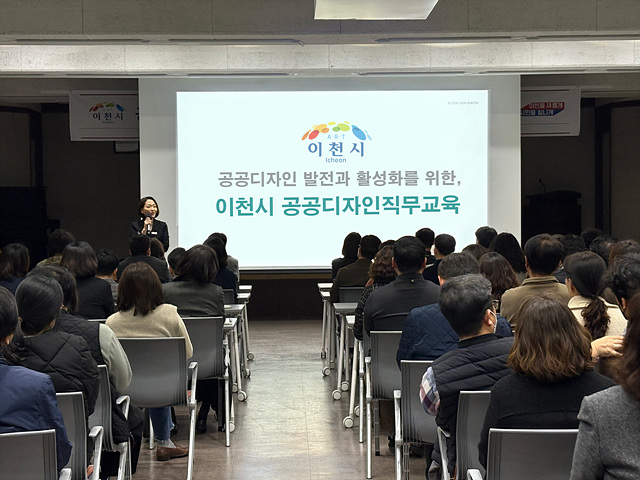 이천시 공공디자인 직무교육 실시, 디자인 행정 역량 강화