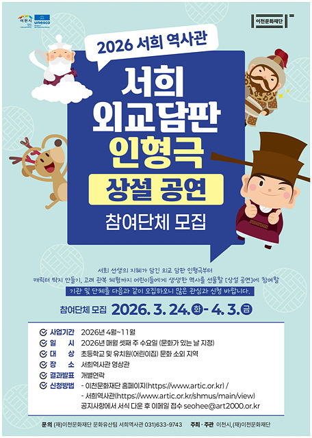 이천문화재단, 매월 셋째 주 ‘문화가 있는 날’ 서희 외교담판 인형극 상설 운영