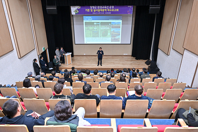 양평군, ‘환경교육선 운영 기본 및 실시설계 용역’ 착수보고회 개최