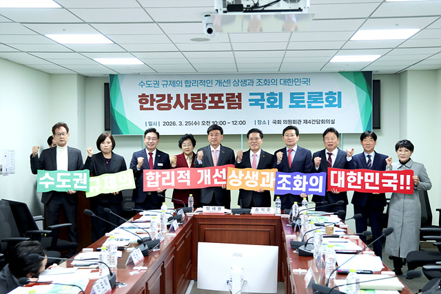 이천시, 국회서 수도권 규제개선 공동건의, 자연보전권역 재편 촉구