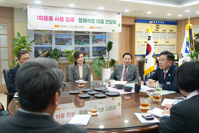 양평군, 장례식장 다회용기 사용 확대 위한 간담회 개최