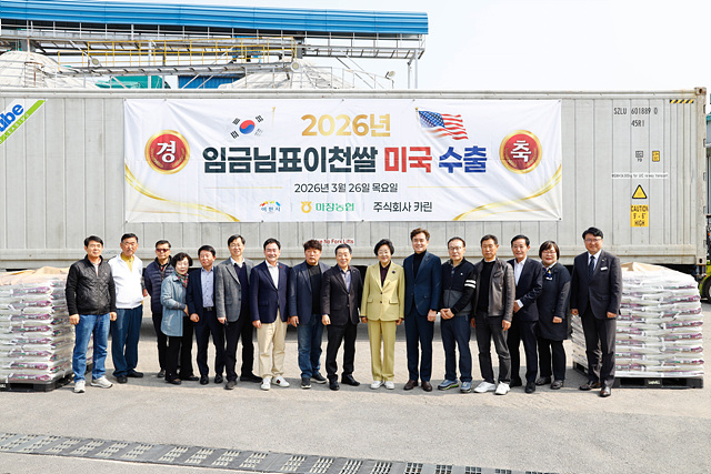 임금님표이천쌀, 2026년 3차 대미 수출 18.8톤 출고