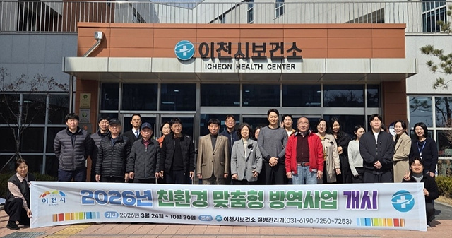이천시, 2026년 친환경 맞춤형 방역소독사업 개시