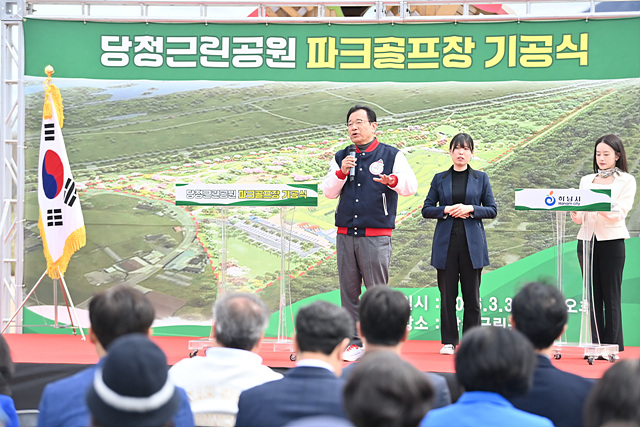 하남시, 7년 규제 난관 뚫고 ‘대안지 당정근린공원’ 파크골프장 조성 ‘첫 삽’