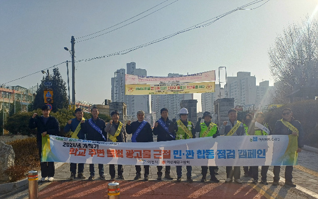 이천시-이천시광고협회, 개학기 맞아 학교 주변 불법 광고물 근절 캠페인
