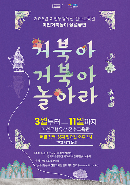 (재)이천문화재단, 이천무형유산전수교육관에서