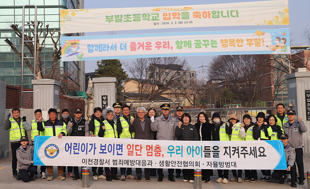 이천경찰서, 신학기 맞아 민·경 합동 등굣길 안전 활동 실시