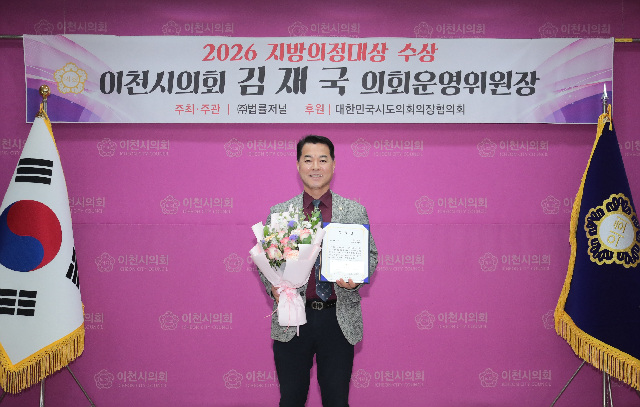 이천시의회 김재국 의원