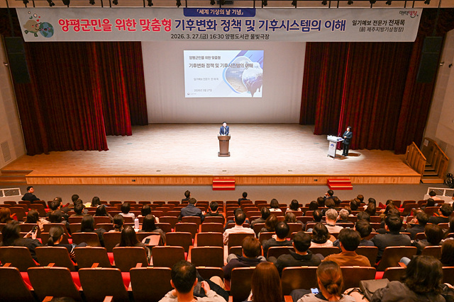 양평군, ‘세계 기상의 날’ 기념 환경교육 성황리 개최