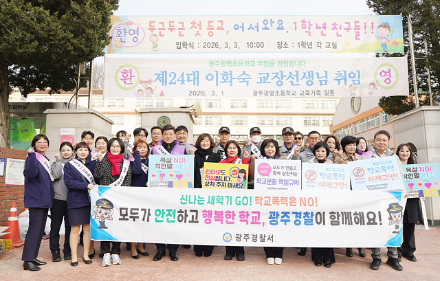광주시, 초등학교 대상 학교폭력 예방·안전한 등굣길 캠페인 추진