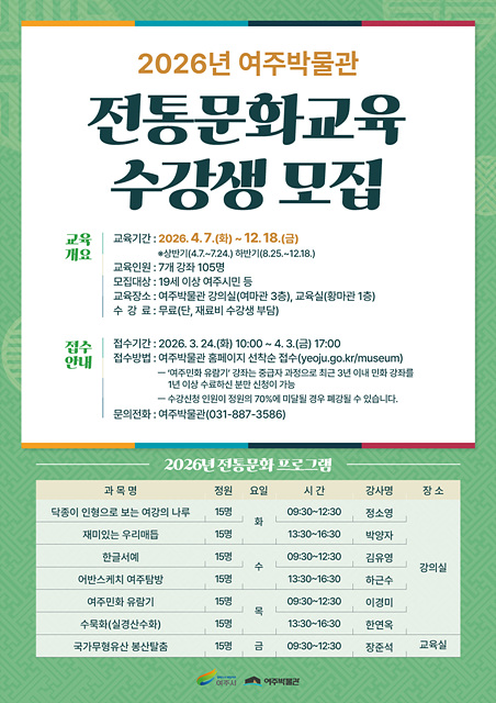 여주박물관, 2026년 전통문화교육 수강생 모집
