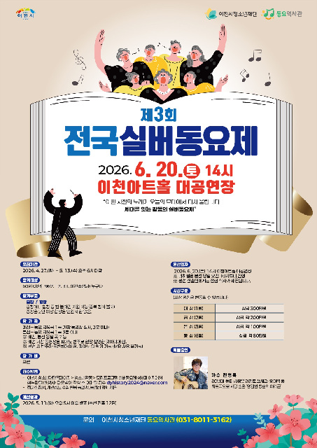 동요역사관, ‘제3회 전국실버동요제’ 개최