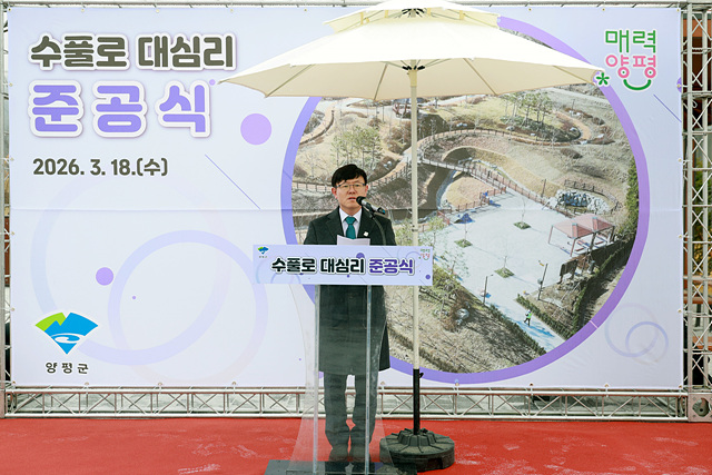 한강청·양평군, ‘수풀로 대심리’ 공동 조성 사업 준공식 개최