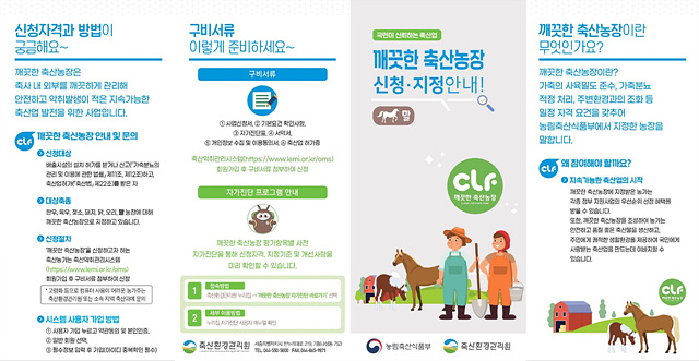 안성시, ‘깨끗한 축산농장’ 확대로 시민과 상생하는 쾌적한 환경 조성