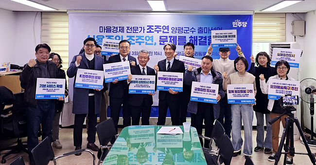 마을경제 전문가 조주연, 양평군수 출마 선언 “실용주의로 양평 대전환 이룰 것”
