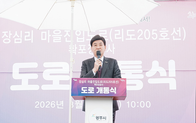 광주시, 곤지암읍 장심리 마을 진입도로 확‧포장 공사 개통