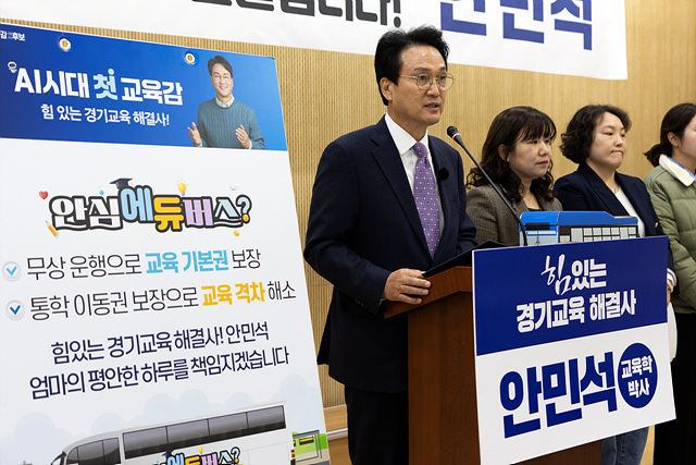 안민석, AI 통학망 구축…경기 전역 완전 무상 통학 시대 연다