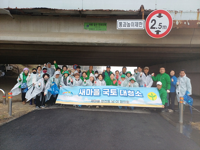 창전동 새마을남녀협의회, 봄맞이 국토대청결 운동 실시