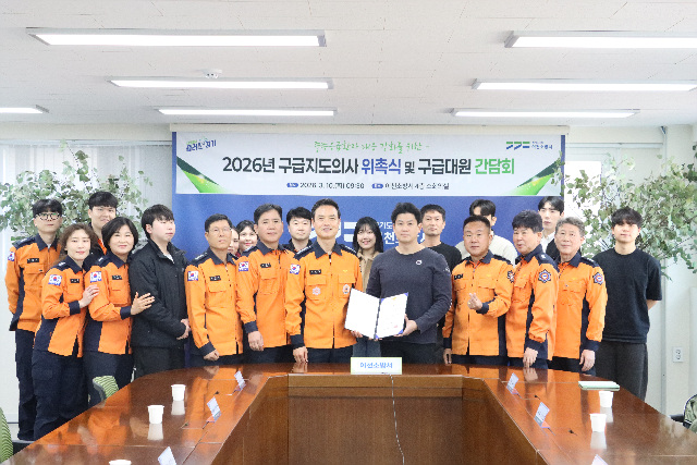 이천소방서, 구급지도의사 위촉식 개최