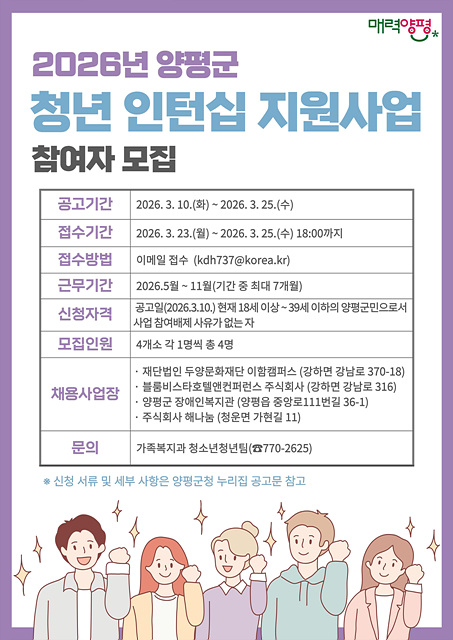 양평군, ‘청년 인턴십 지원 사업’ 참여 청년 모집