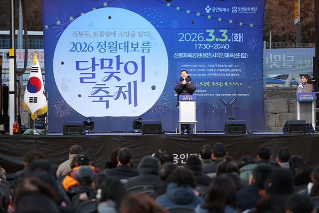 이상일 용인특례시장 "달집 태우기 쪽지에 경기남부광역철도와 도시철도 동백신봉선 신설, 반도체 프로젝트 순항 바라는 소망 담았다“