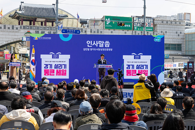 경상원, ‘2026년 상반기 통큰 세일’ 수원 남문시장서 막 올려…10일간 통큰 혜택 시작