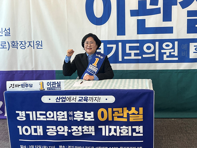 안성 발전 10대 공약 발표 기자회견문