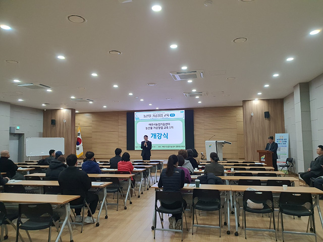 여주시, 농업인 역량 강화 위한 ‘농산물가공창업교육’ 1기 개강