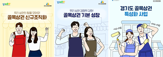 경상원, ‘2026년 경기도 골목상권 활성화 지원사업’ 모집공고…4월 9일까지 접수