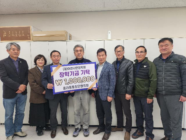 중리동 통장단협의회, 이천시민장학재단에 장학금 100만 원 기탁