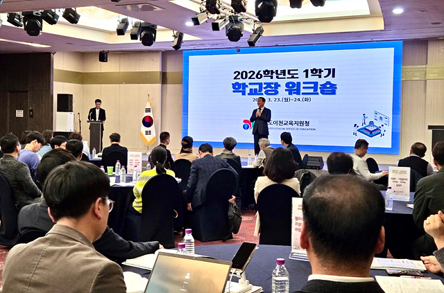이천교육지원청, ‘2026 학교 관리자 역량 강화 워크숍’열어