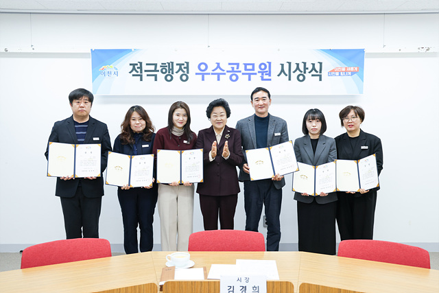 이천시, 2025년 하반기 적극행정 우수공무원 시상식 개최