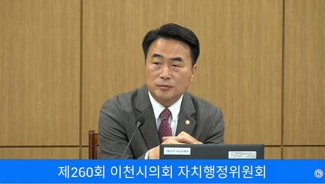 제260회 이천시의회 자치행정위원회