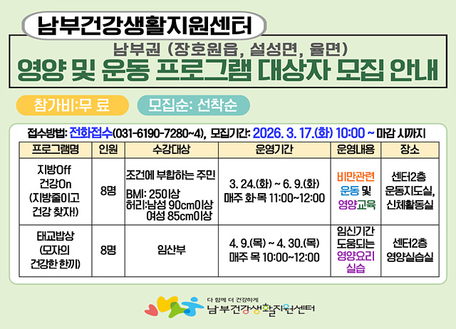 이천시 남부건강생활지원센터, 맞춤형 운동·영양교육 프로그램 운영