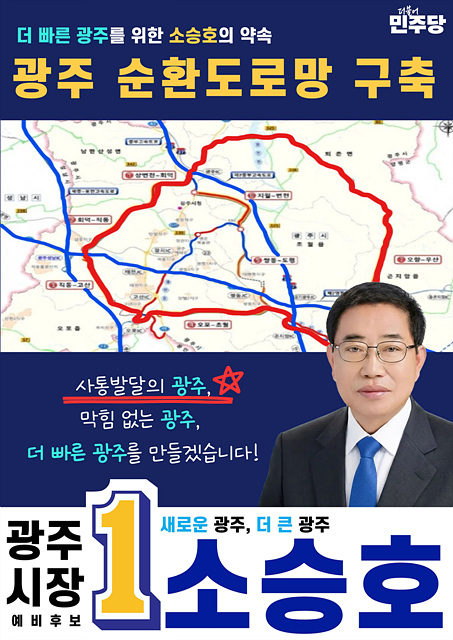 “사통팔달, 광주순환도로망 구축”공약 발표