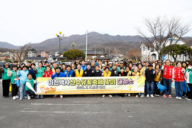 이천 백사면, 산수유꽃축제장 대청소 실시… 봄 손님맞이 준비 한창