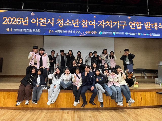 청미청소년센터, 청소년자치기구 연합 발대식 개최