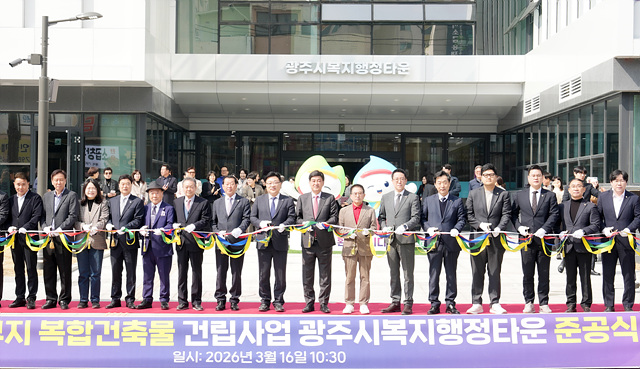 광주시, 송정동 구청사 부지에 ‘복지행정타운’ 준공…시민 중심 복지행정 본격화